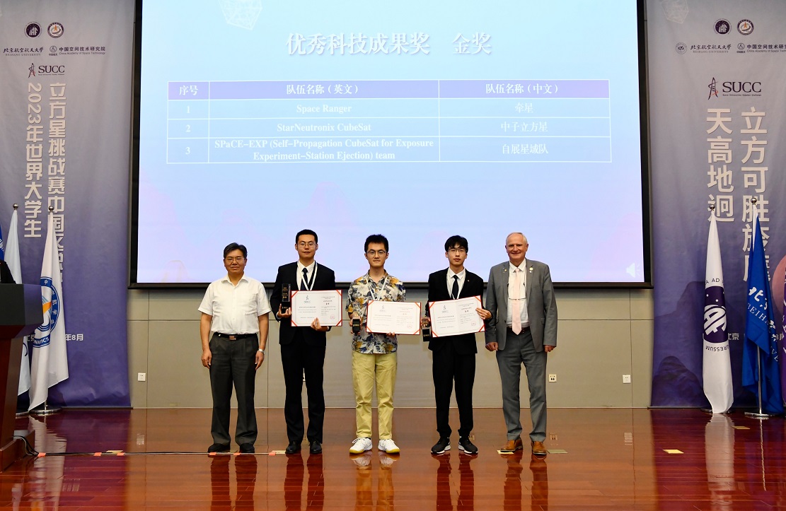 20230829图1. 赛事联合执行秘书长国际宇航联合会执行主任克里斯汀费齐廷格赛事名誉主席中国科学院院士中国航天科技集团科技委副主任于登云共同为获得金奖的队伍颁奖
